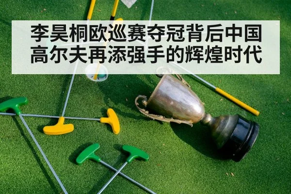 golf tournament celebration