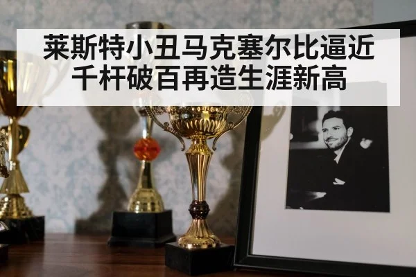 snooker trophy celebration
